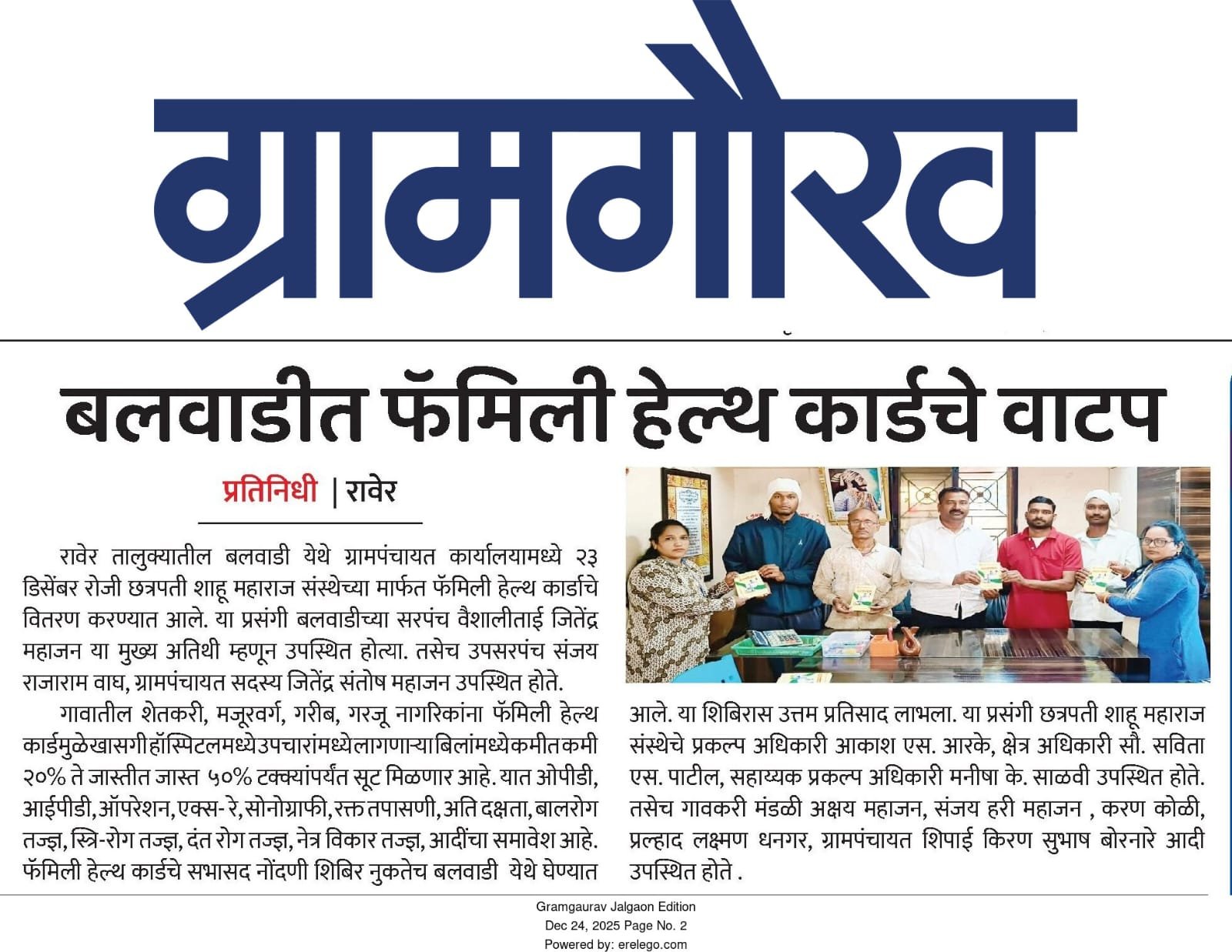 वृत्तपत्र बातमी कात्रण 10
